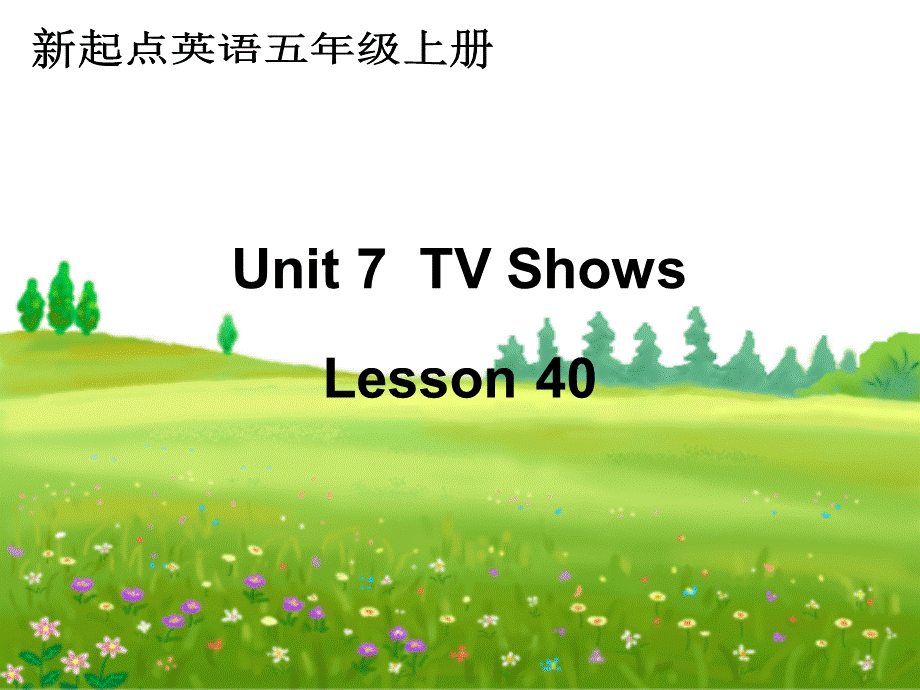 （人教新起点）五年级上册课件 unit7 lesson40.ppt_第1页