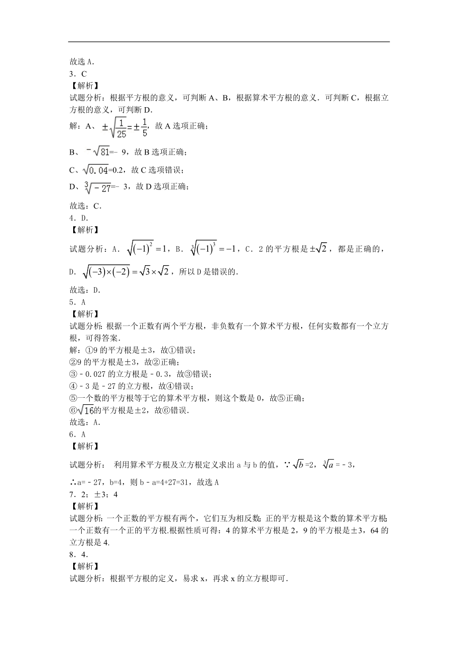 人教版七年级数学下6.2《立方根》同步练习.doc_第3页