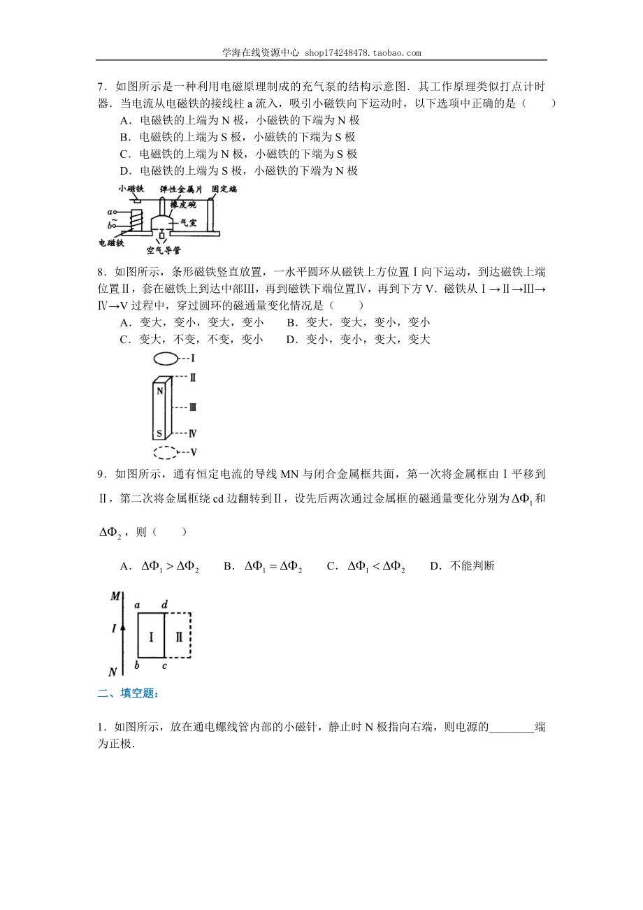 巩固练习_几种常见的磁场.doc_第2页