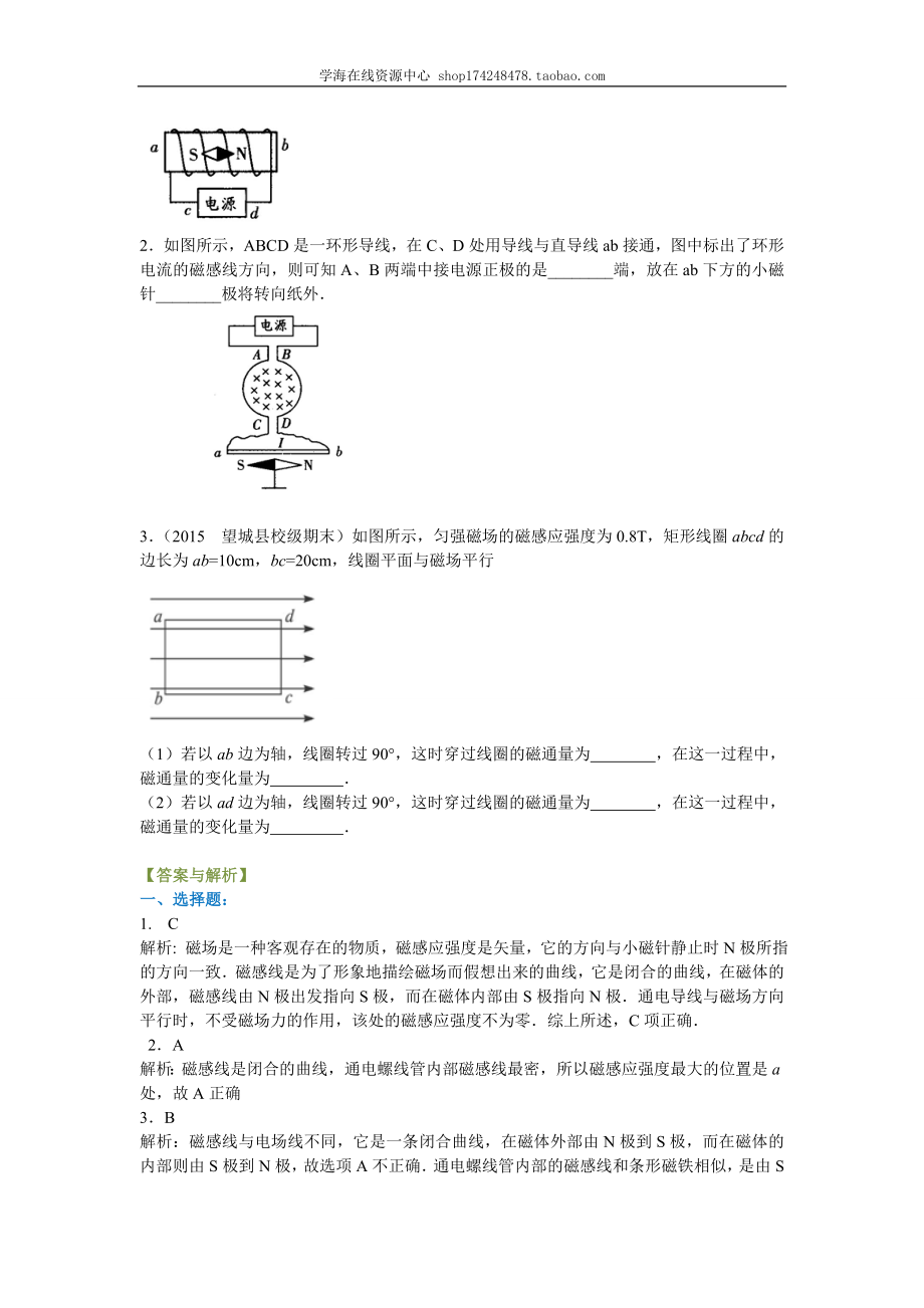 巩固练习_几种常见的磁场.doc_第3页