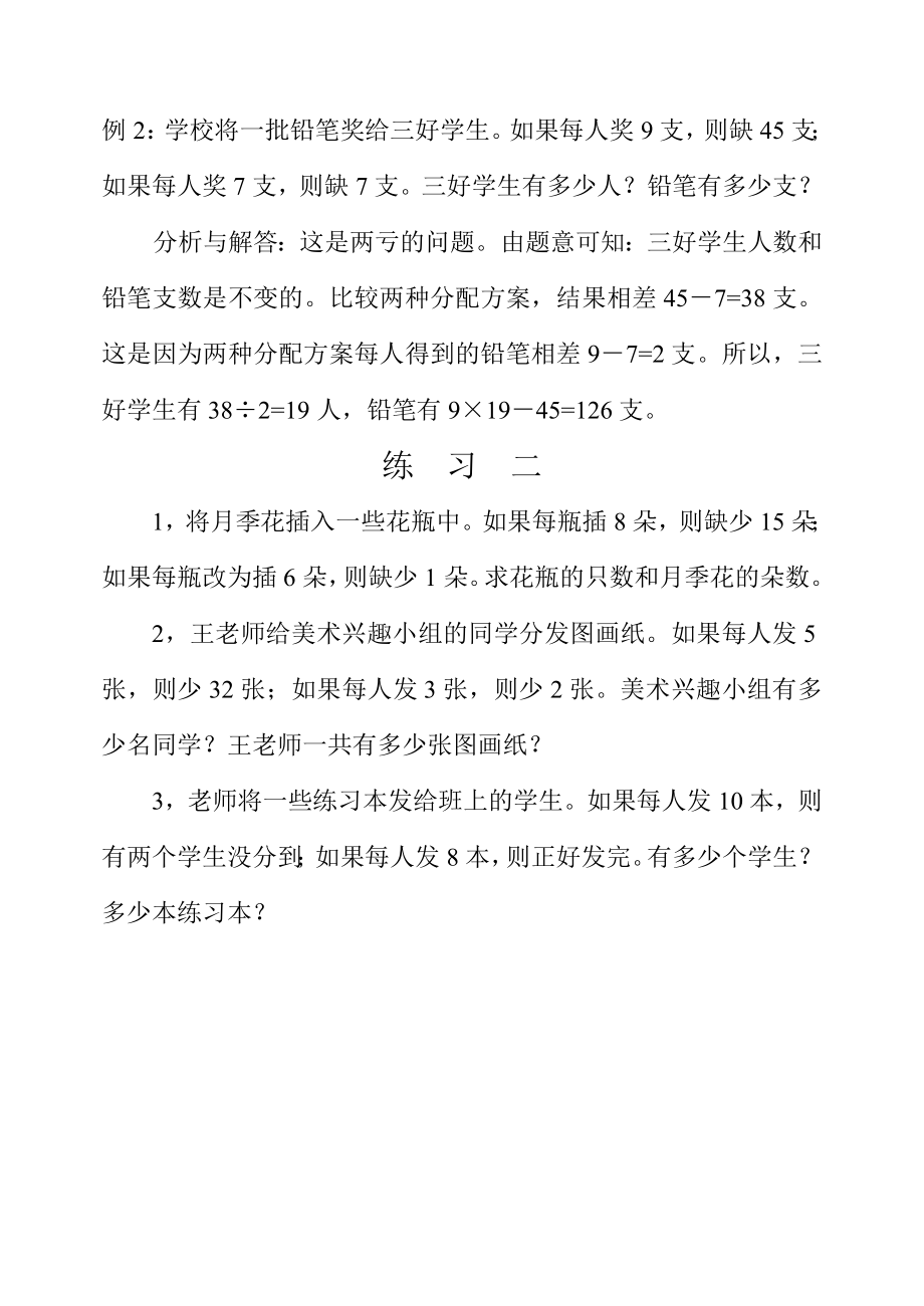 第三十九周 盈亏问题.doc_第3页