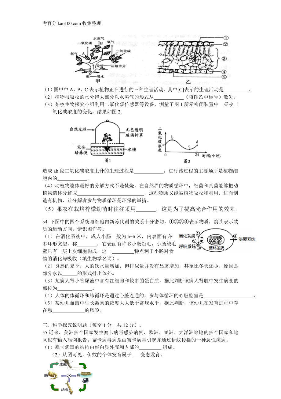 9.湖北省宜城市2016年中考适应性考试理综生物试题（有答案）_试题_试卷(1).doc_第2页