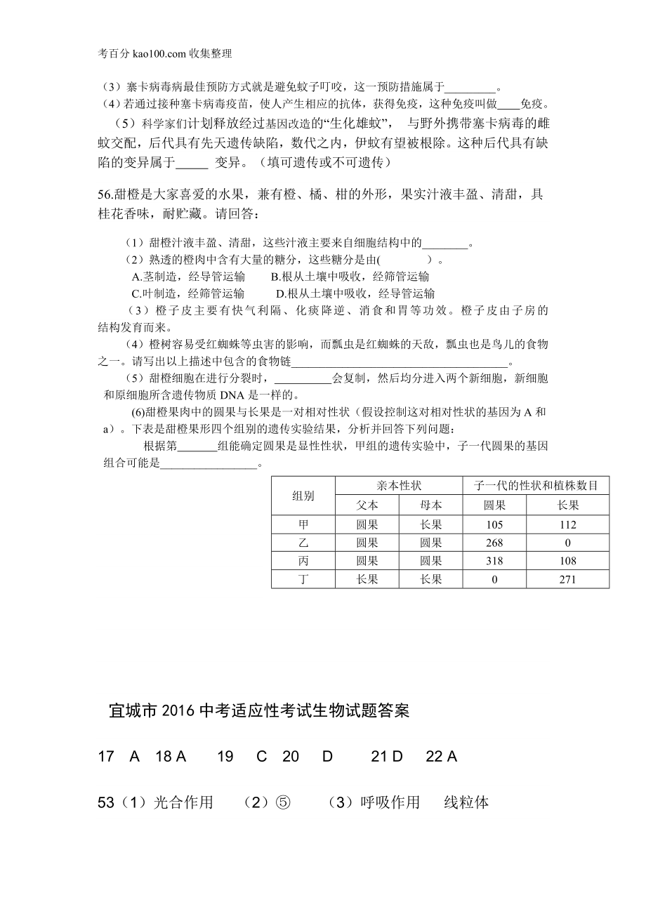 9.湖北省宜城市2016年中考适应性考试理综生物试题（有答案）_试题_试卷(1).doc_第3页