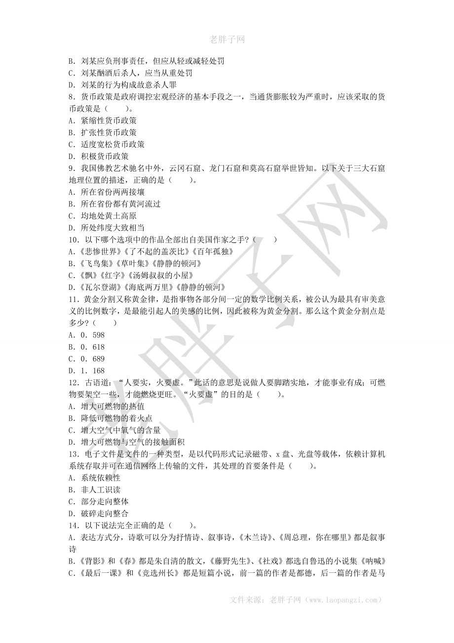 职业能力测验卷三.doc_第2页