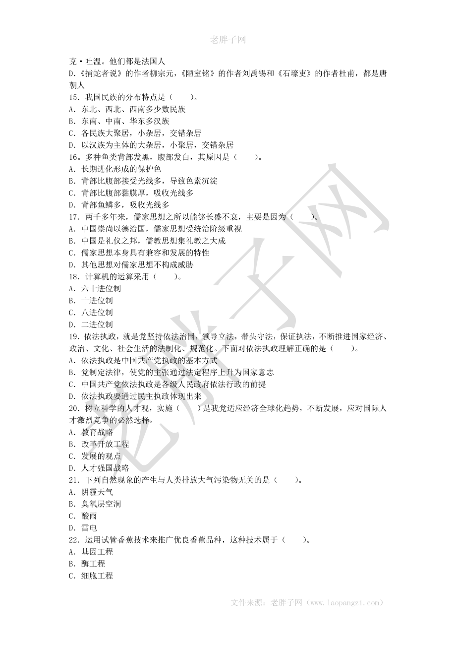 职业能力测验卷三.doc_第3页