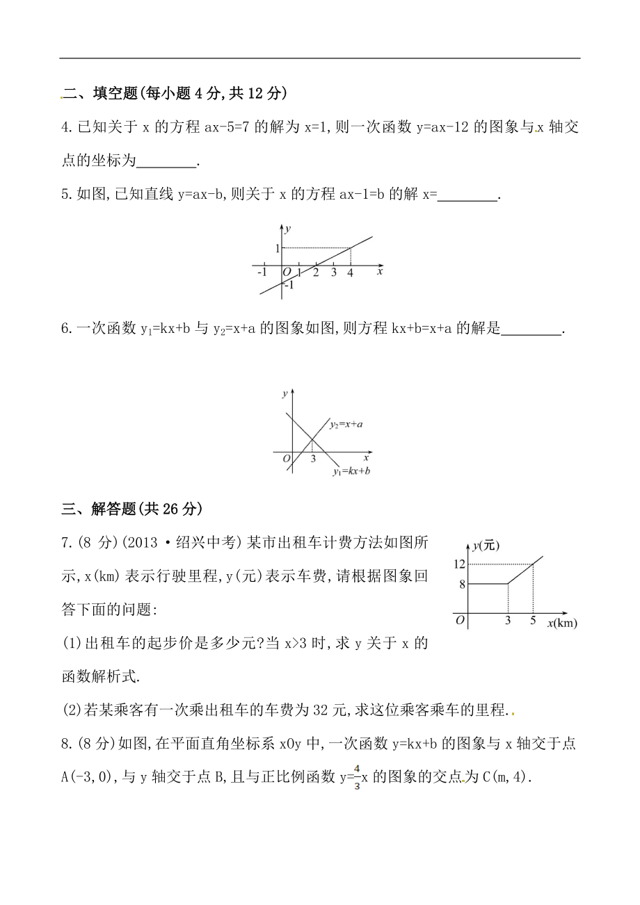 （人教版）八年级数学下册《一次函数与方程、不等式》基础测试卷及答案.doc_第2页