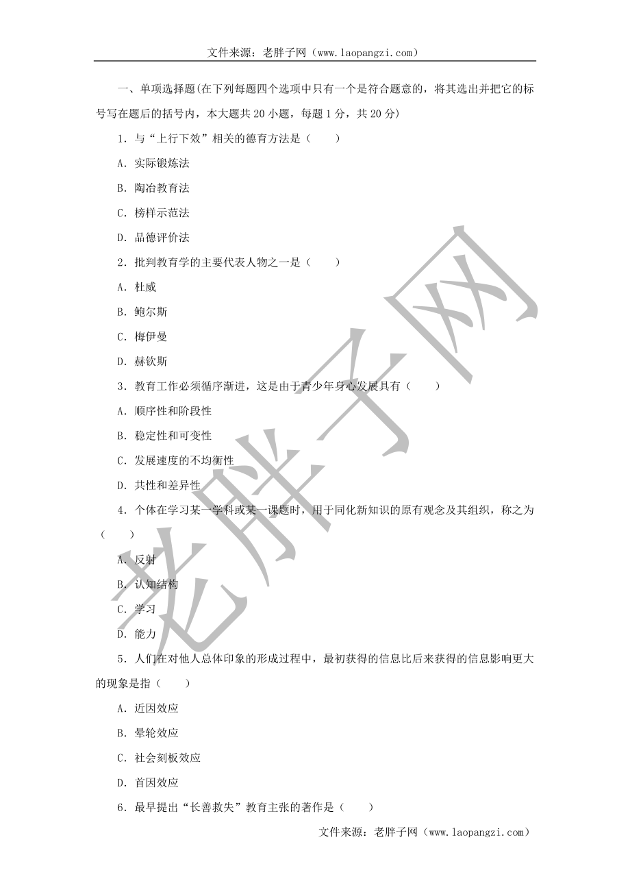 教育综合模拟试卷 (4).doc_第1页