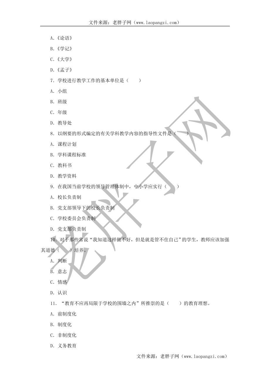 教育综合模拟试卷 (4).doc_第2页