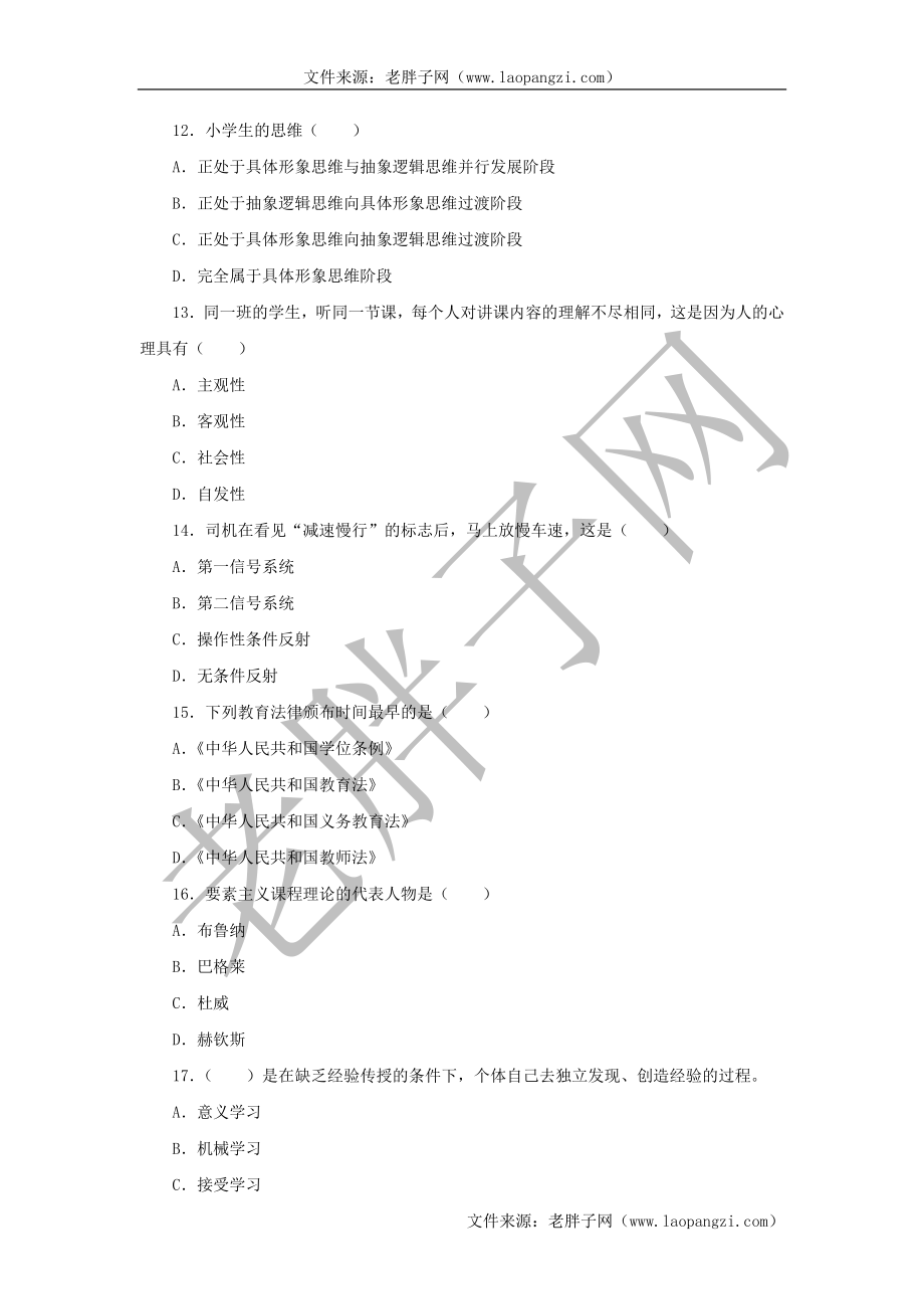 教育综合模拟试卷 (4).doc_第3页