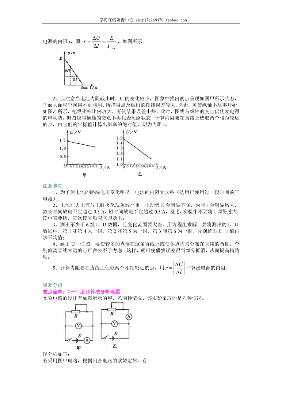 知识讲解 电学实验测定电池的电动势和内电阻 .doc_第2页