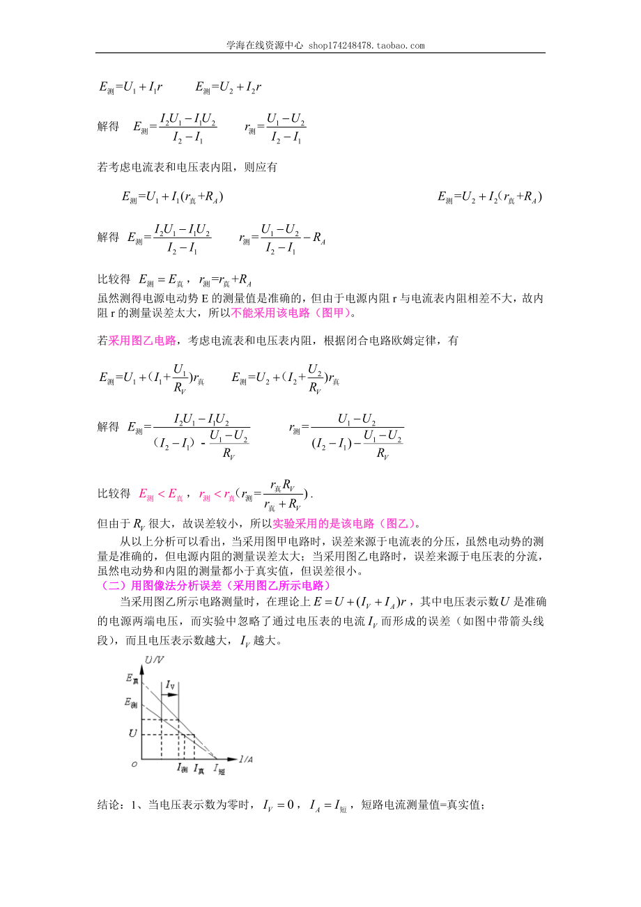 知识讲解 电学实验测定电池的电动势和内电阻 .doc_第3页