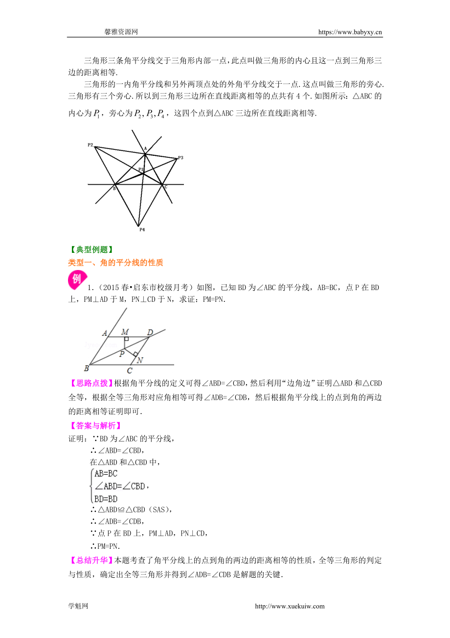 角的平分线的性质（基础）知识讲解.doc_第2页