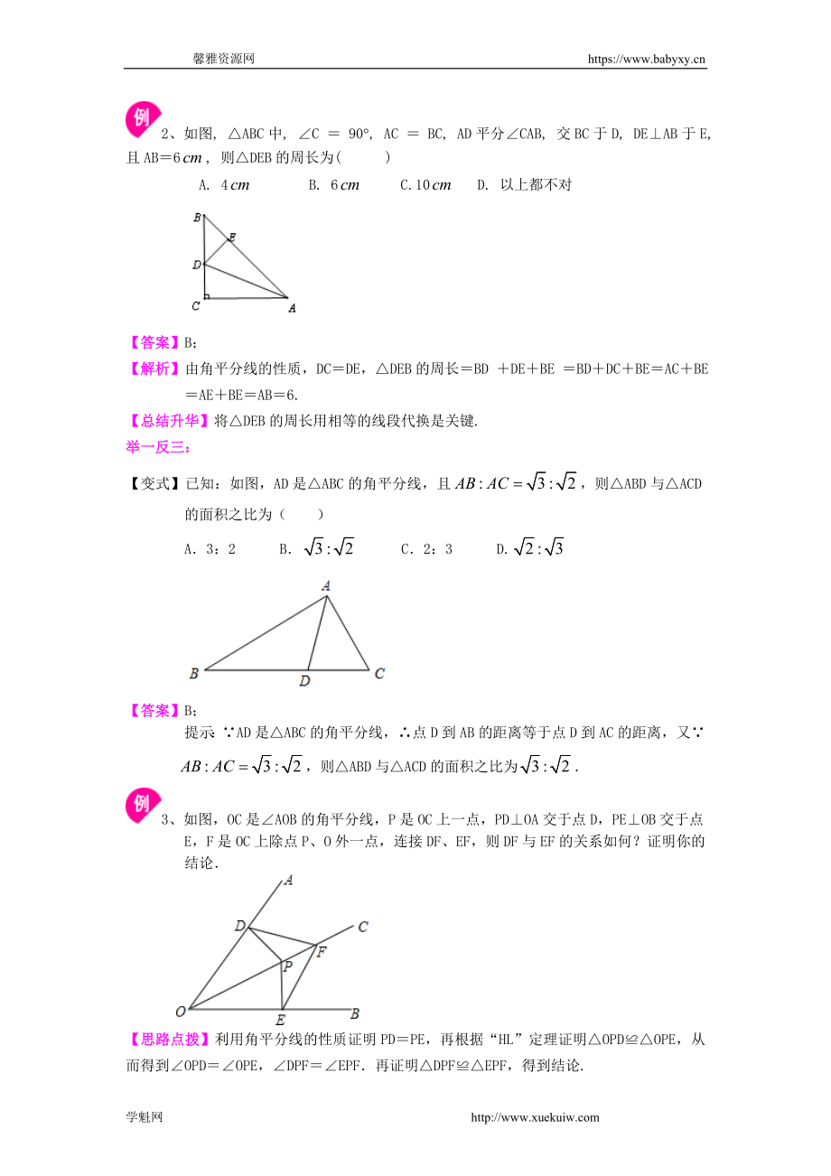 角的平分线的性质（基础）知识讲解.doc_第3页