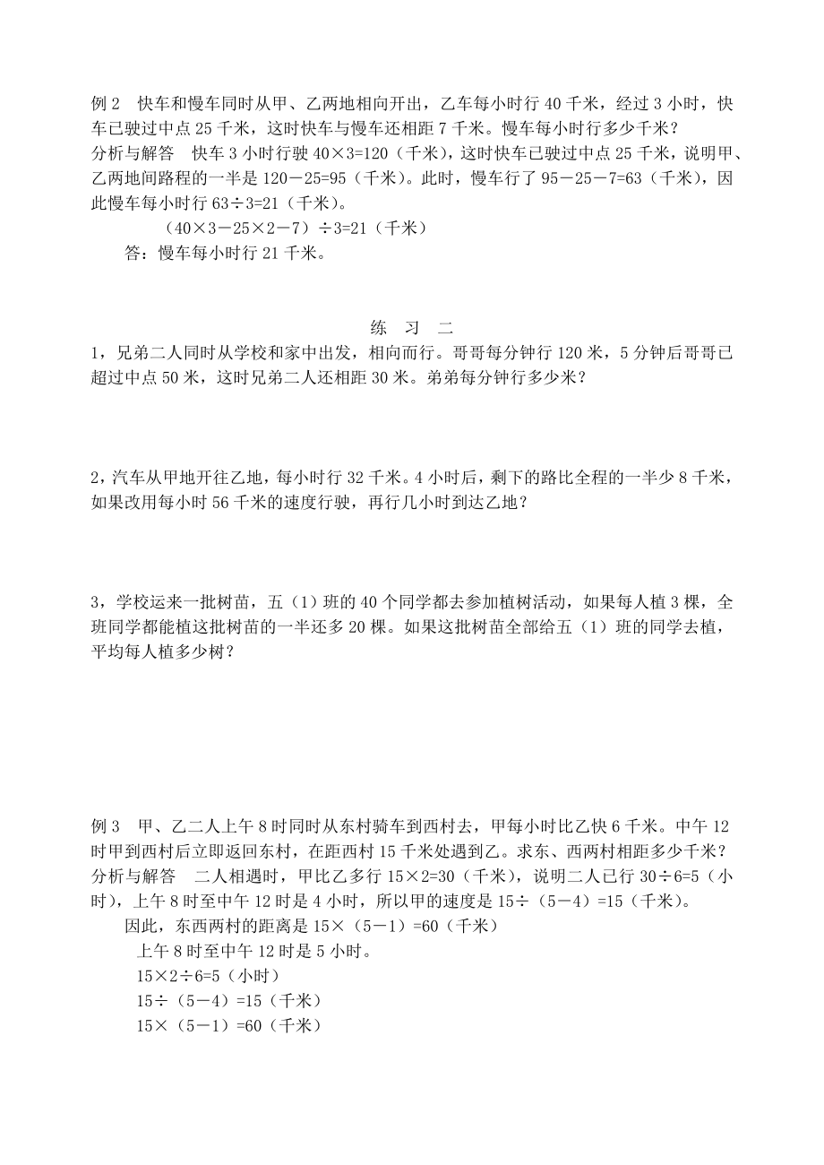 第２８周行程问题（一）.doc_第2页