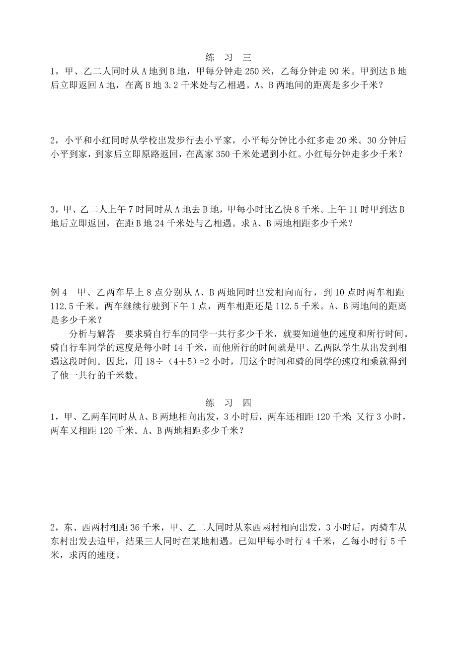 第２８周行程问题（一）.doc_第3页