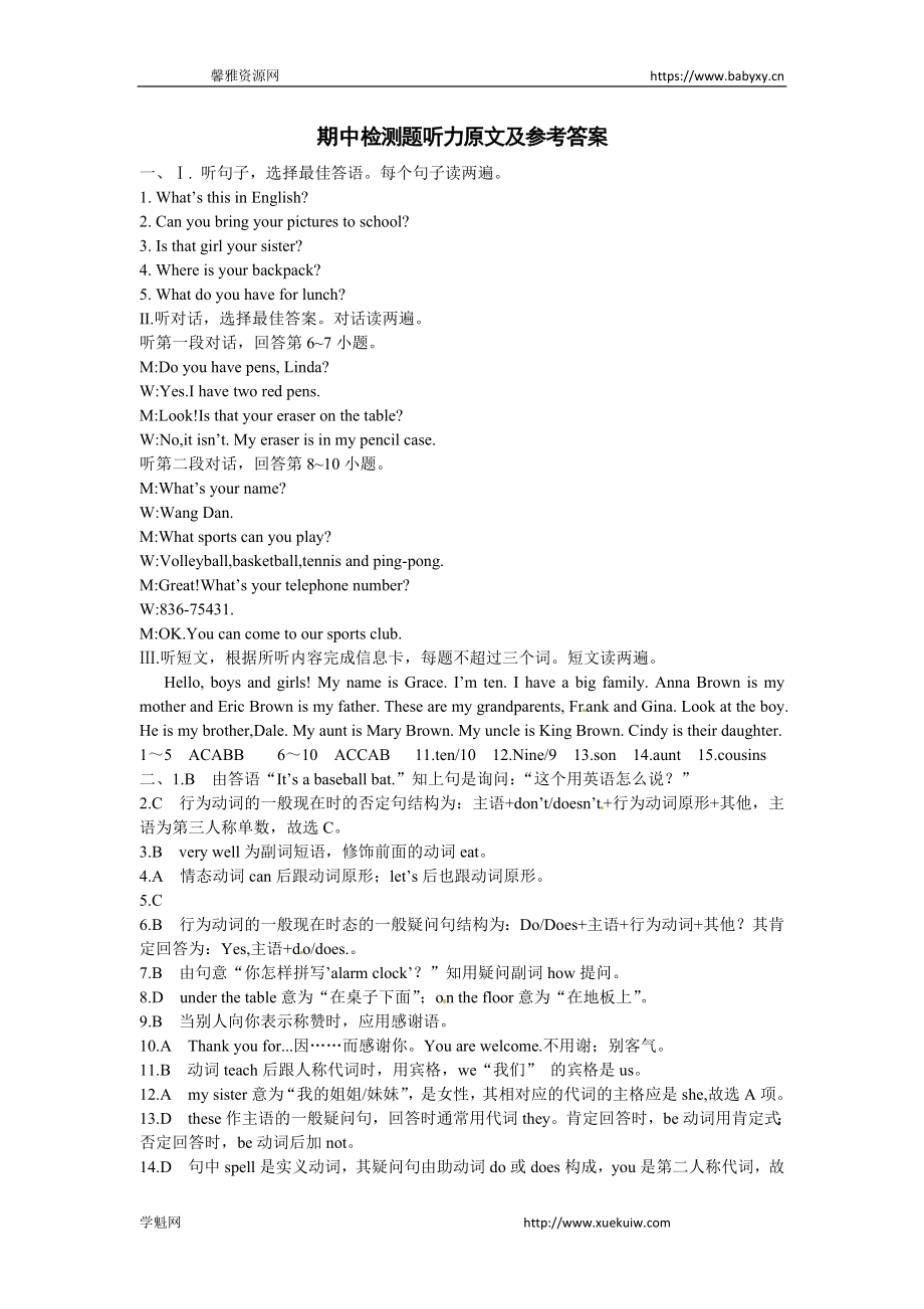 《中学教材全解》七年级英语上册（人教新目标） 期中检测题听力原文及参考答案.doc_第1页