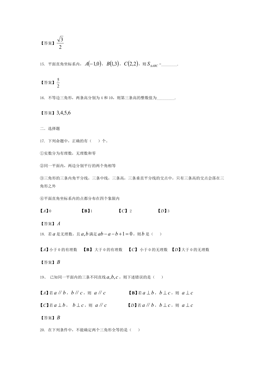 2017-2018学年上海市虹口区上外初一第二学期期末考试卷（含详细答案）.docx_第3页