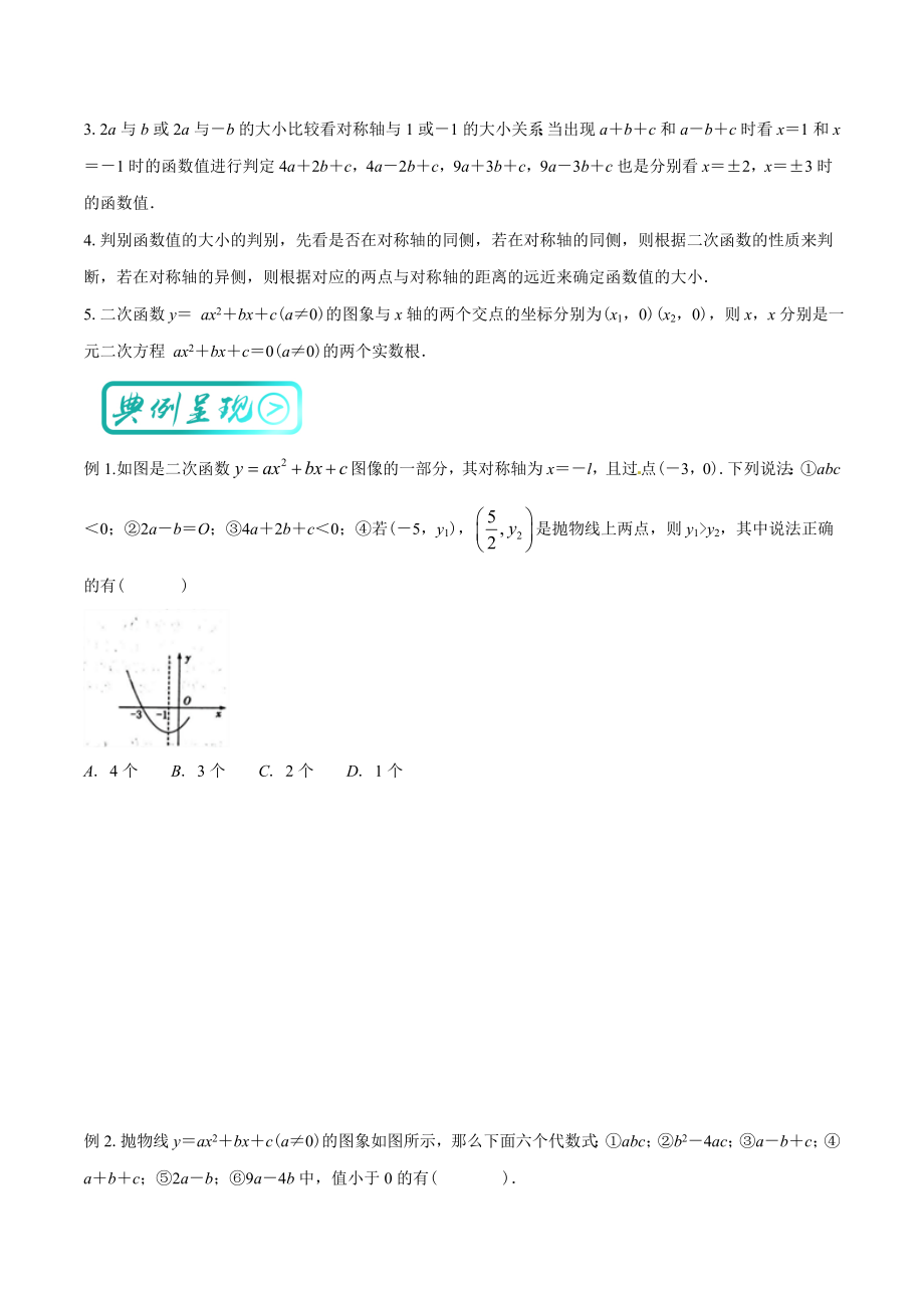 考点6 与二次函数解析式相关的代数式的符号辨析（原卷版）.doc_第2页