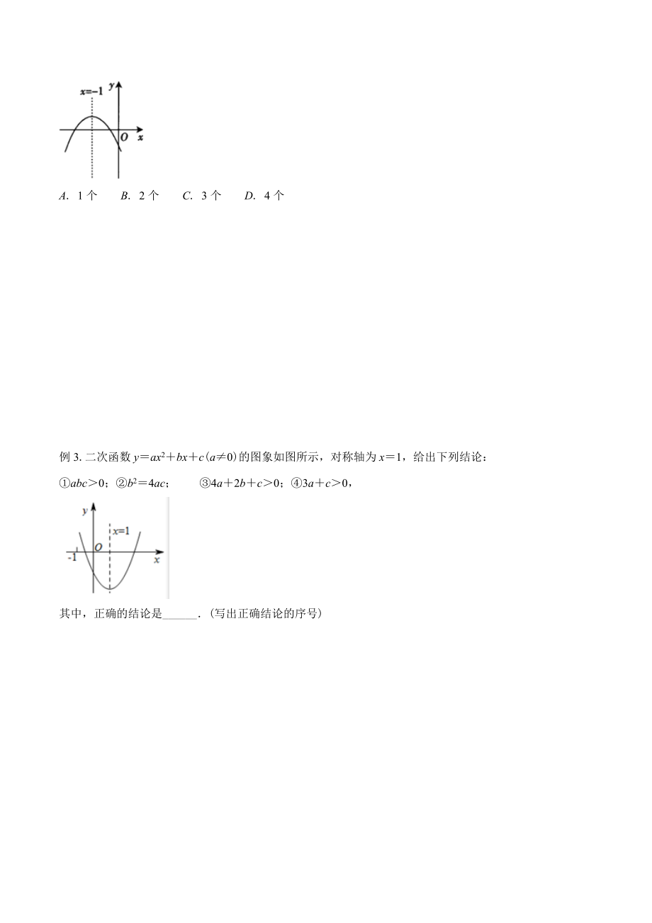 考点6 与二次函数解析式相关的代数式的符号辨析（原卷版）.doc_第3页