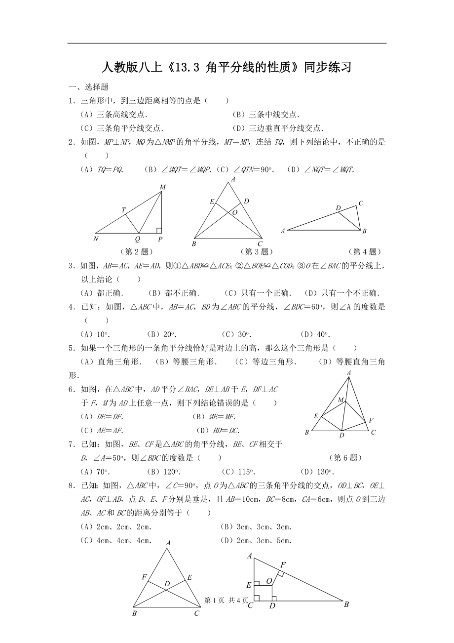 11.3角的平分线的性质同步练习3.doc_第1页