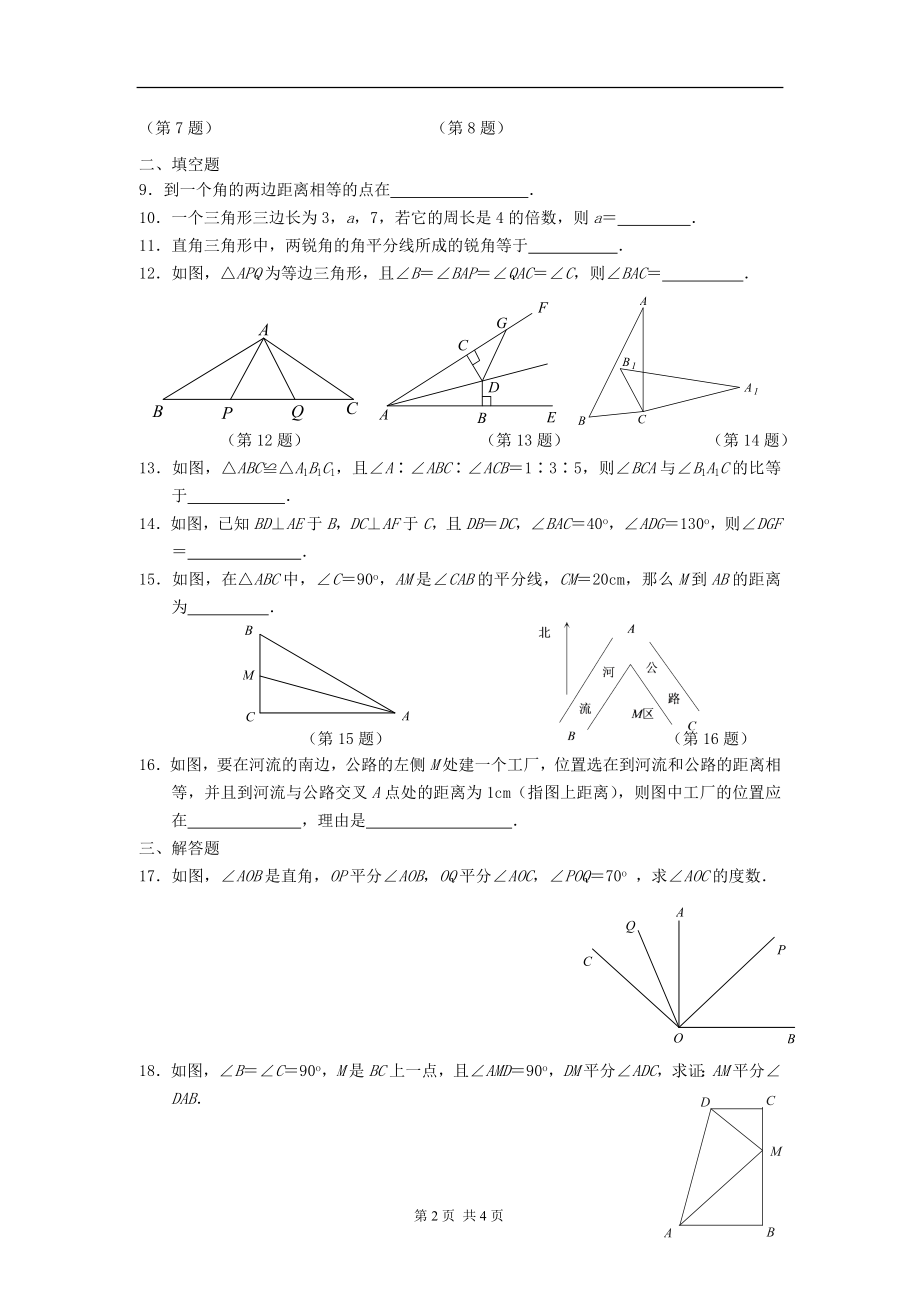 11.3角的平分线的性质同步练习3.doc_第2页