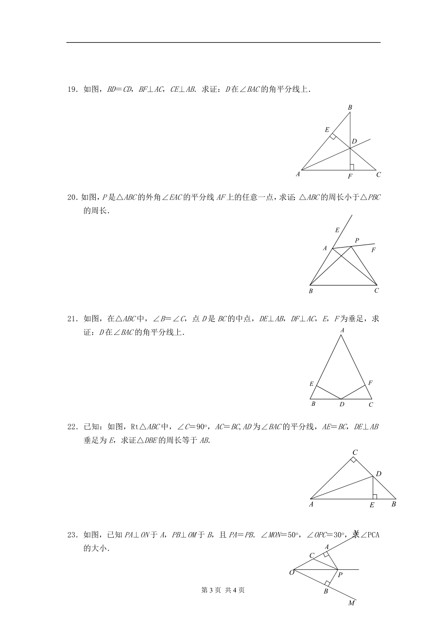 11.3角的平分线的性质同步练习3.doc_第3页