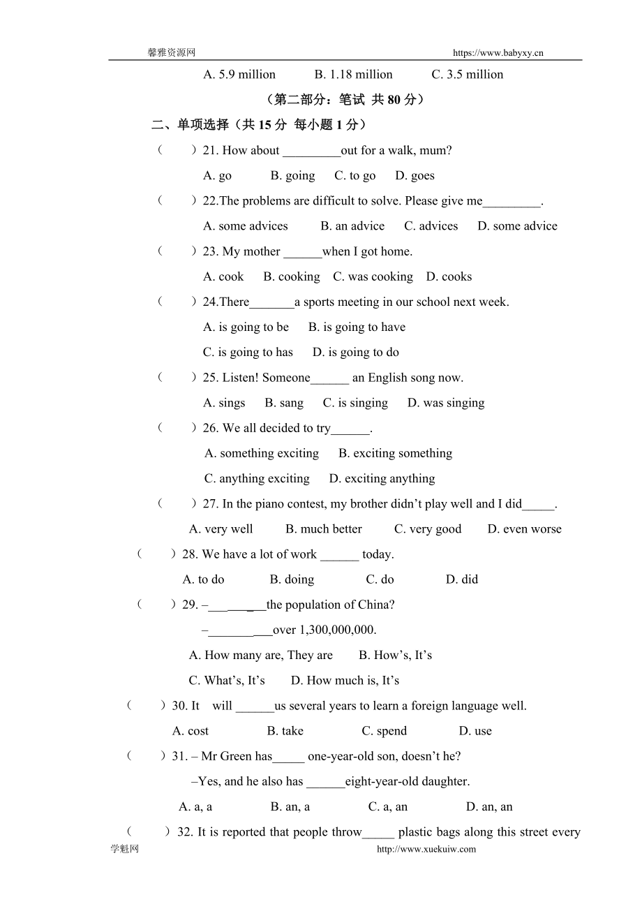 【期末试题】17. 人教版八年级英语上册（附答案）.doc_第3页