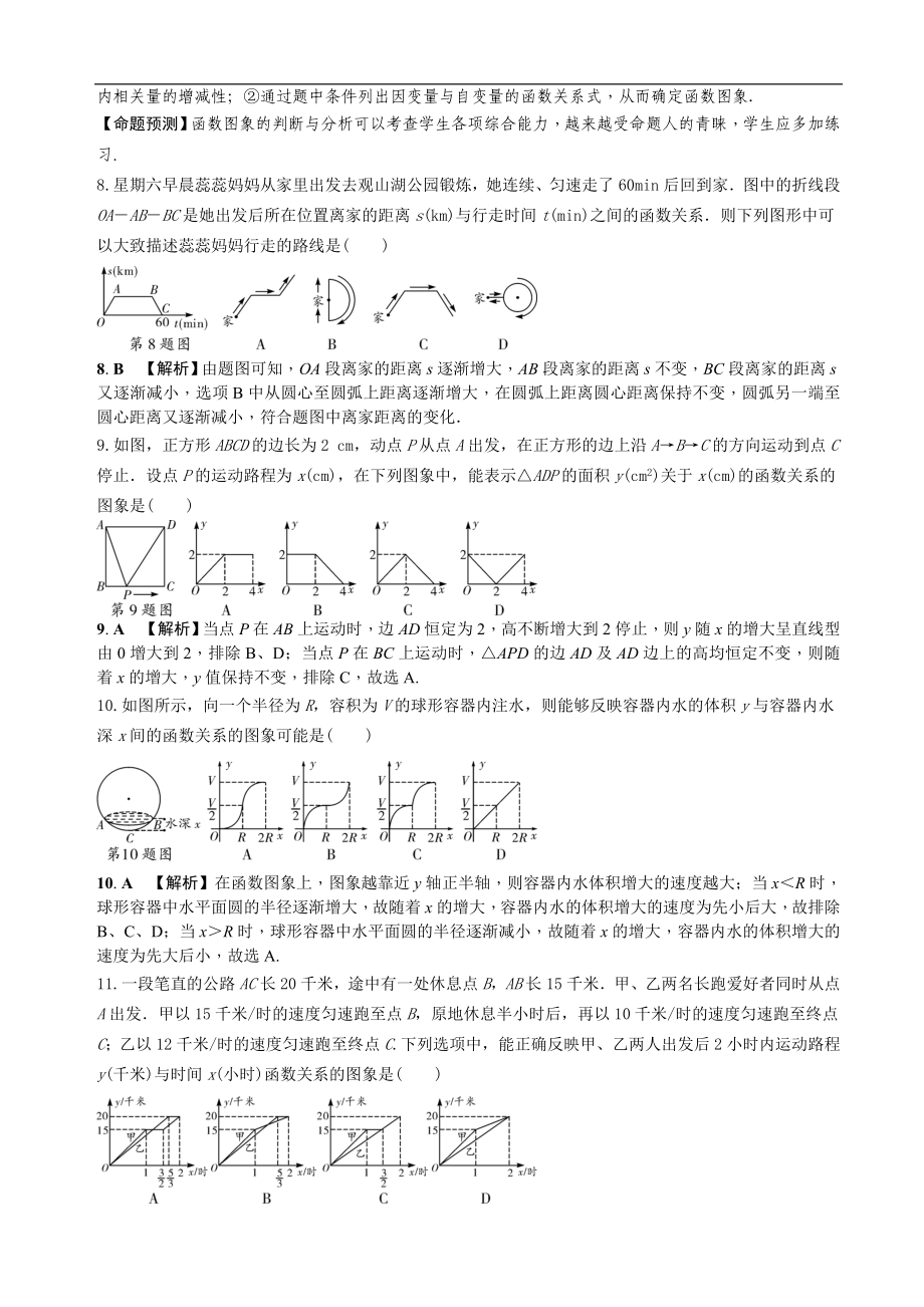 中考数学全面突破：第六讲　平面直角坐标系与函数.doc_第2页