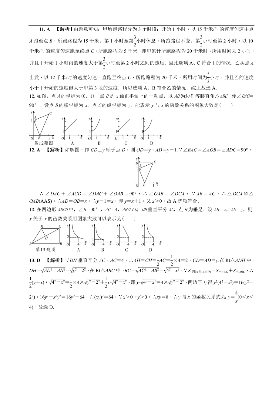 中考数学全面突破：第六讲　平面直角坐标系与函数.doc_第3页