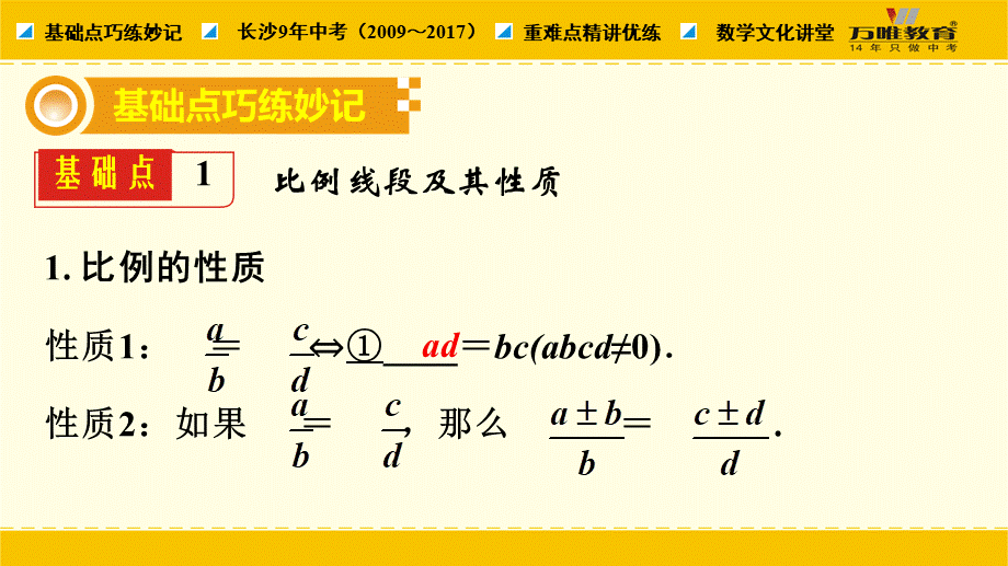 第20课时　相似三角形.ppt_第2页