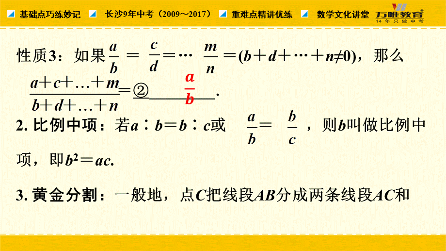 第20课时　相似三角形.ppt_第3页