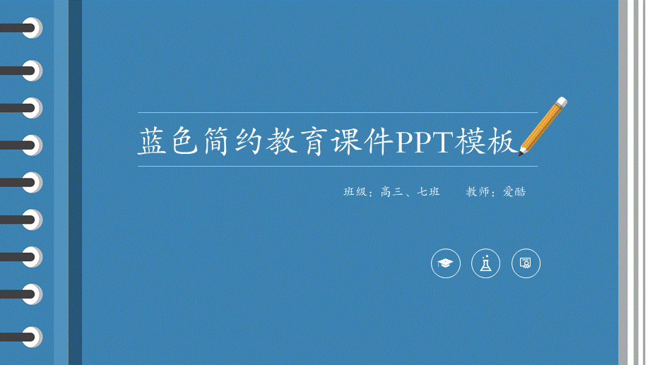 教育教学教师PPT模板395.pptx_第1页