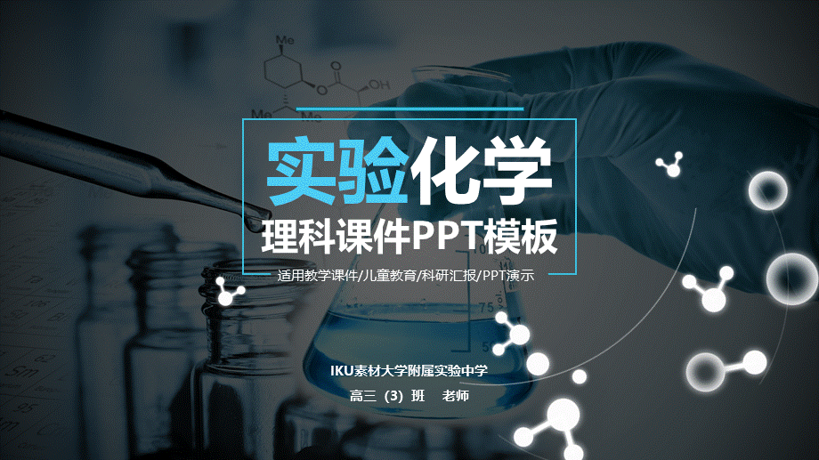 教育教学教师PPT模板1.pptx_第1页