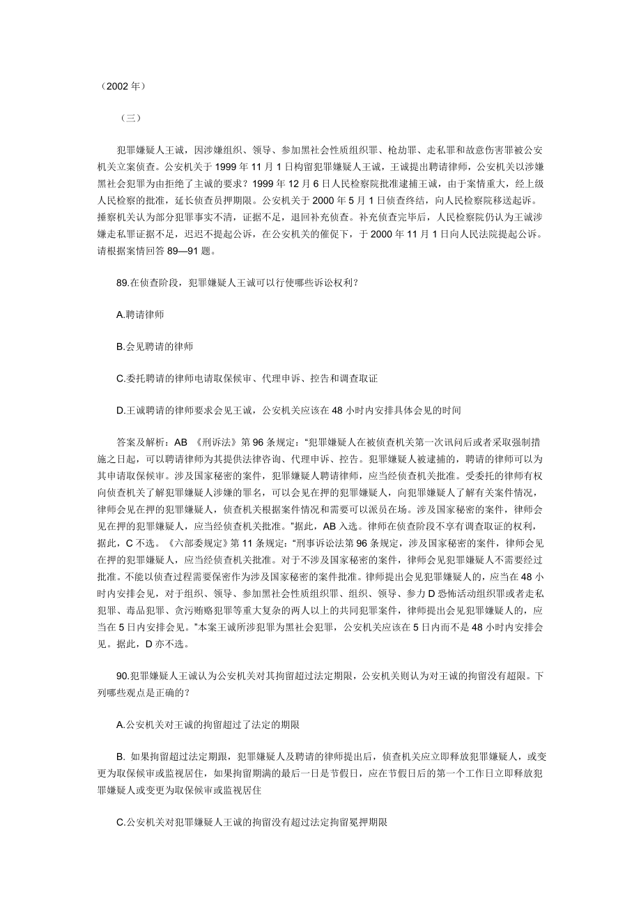 司法考试刑诉历年试题与解析(不定项).doc_第1页