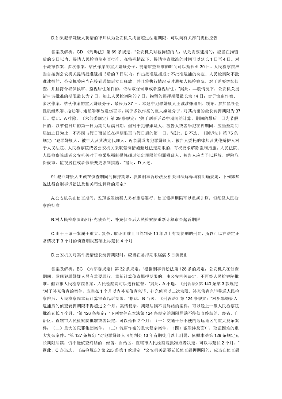 司法考试刑诉历年试题与解析(不定项).doc_第2页