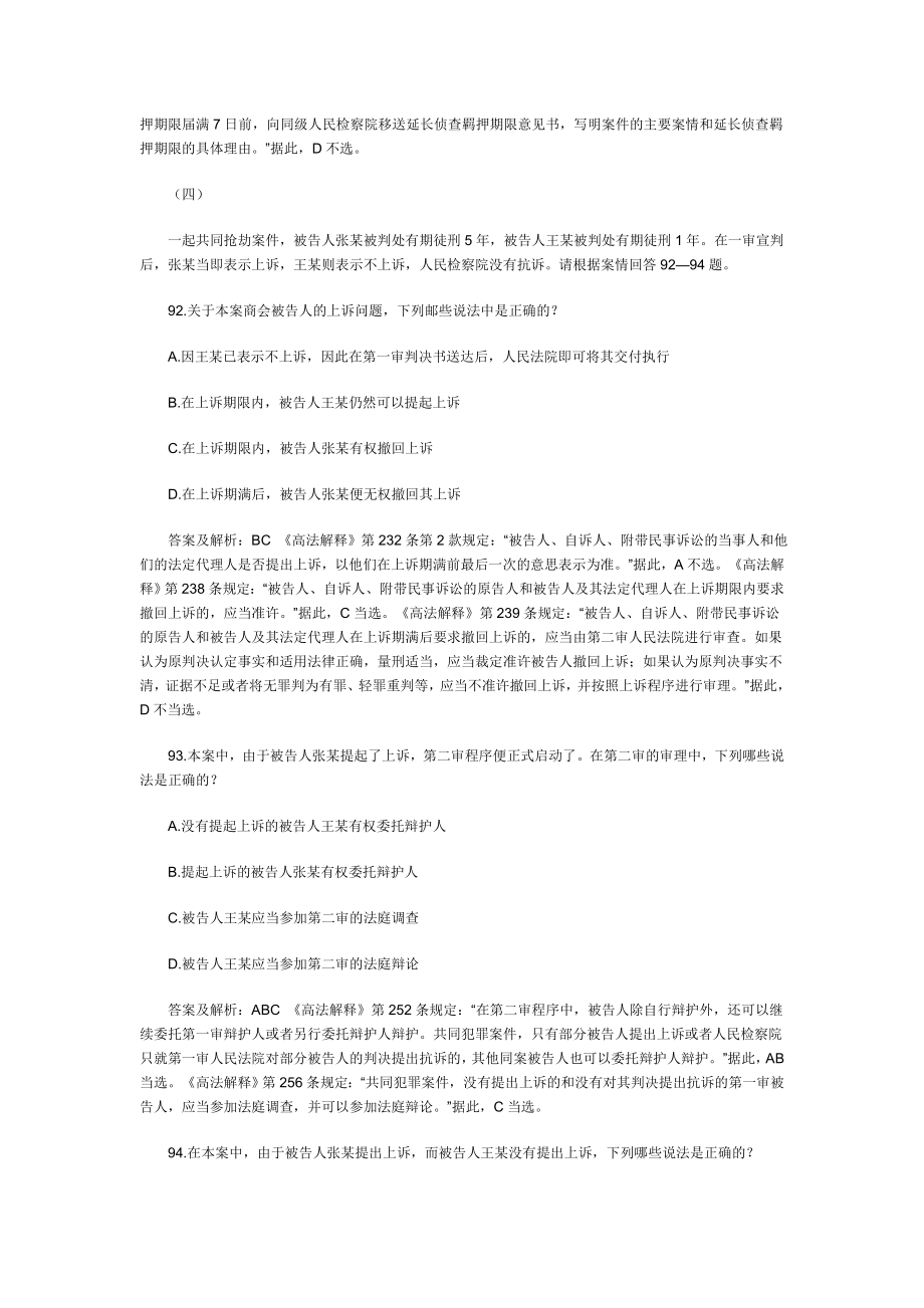 司法考试刑诉历年试题与解析(不定项).doc_第3页