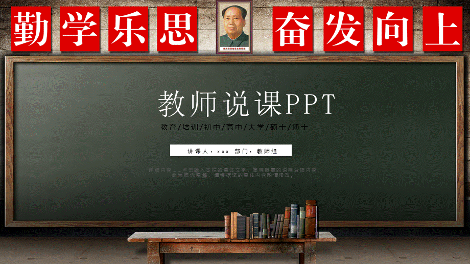 教育教学教师PPT模板635.pptx_第1页