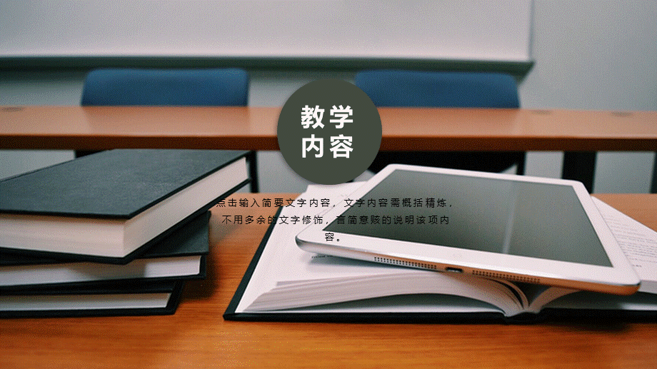 教育教学教师PPT模板635.pptx_第3页