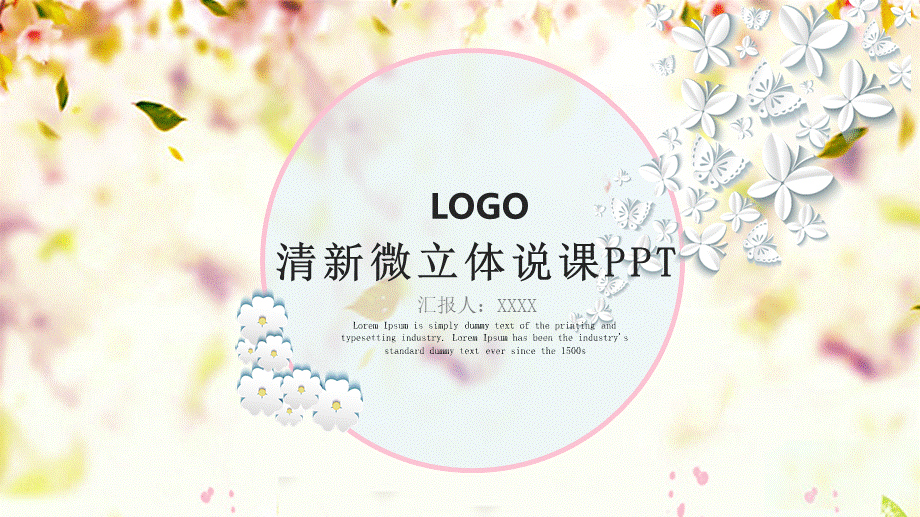 教育教学教师PPT模板810.pptx_第1页