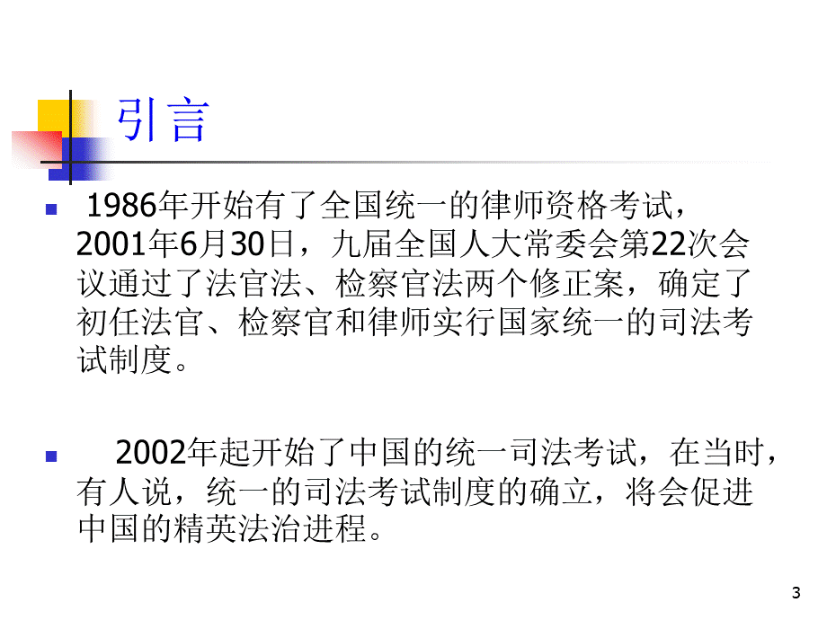 律师职业道德与执业基本规范.ppt_第3页