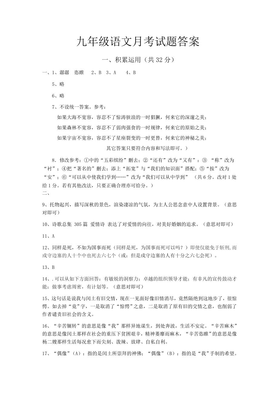 九年级语文月考试题答案免费分享.docx_第1页