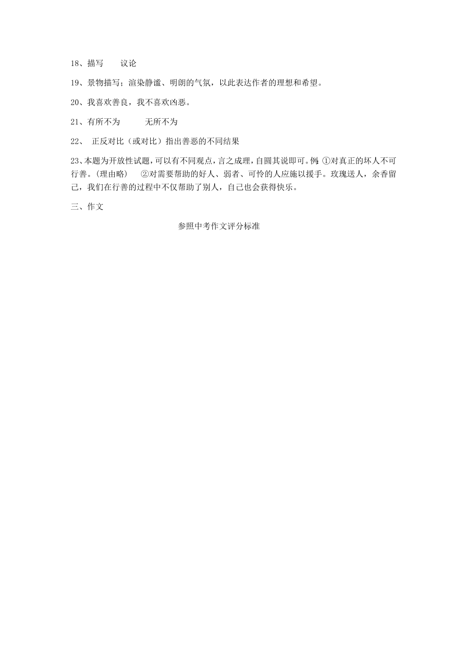 九年级语文月考试题答案免费分享.docx_第2页