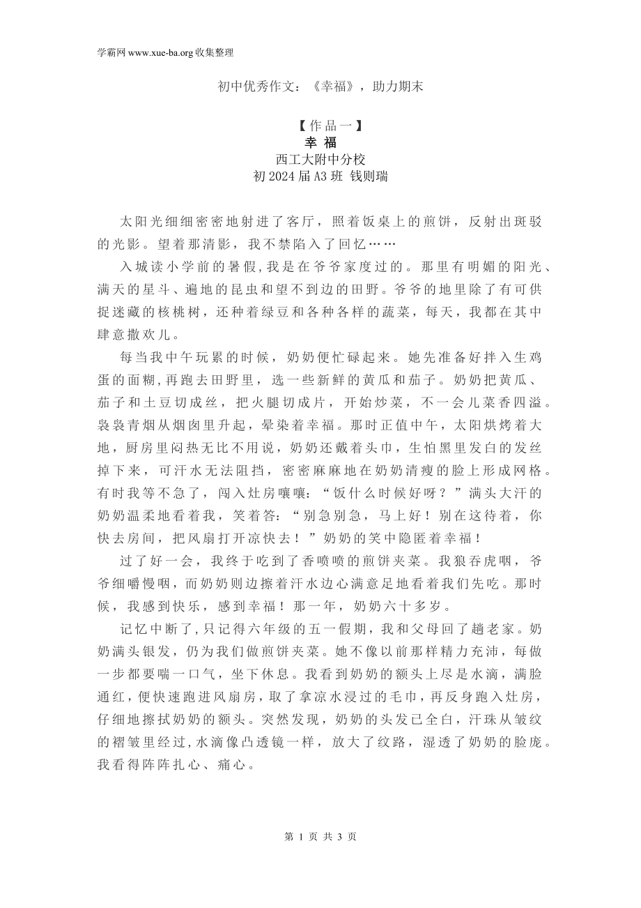 初中优秀作文：《幸福》助力期末.docx_第1页