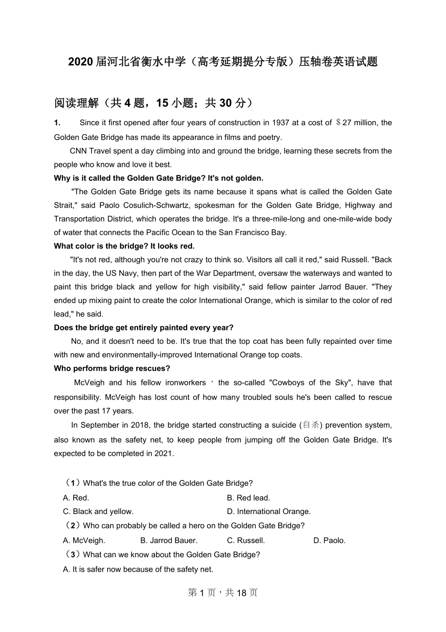 高二暑续秋资料包——高考仿真卷1（2020届河北省衡水中学（高考延期提分专版）压轴卷（一）英语试题）.docx_第1页