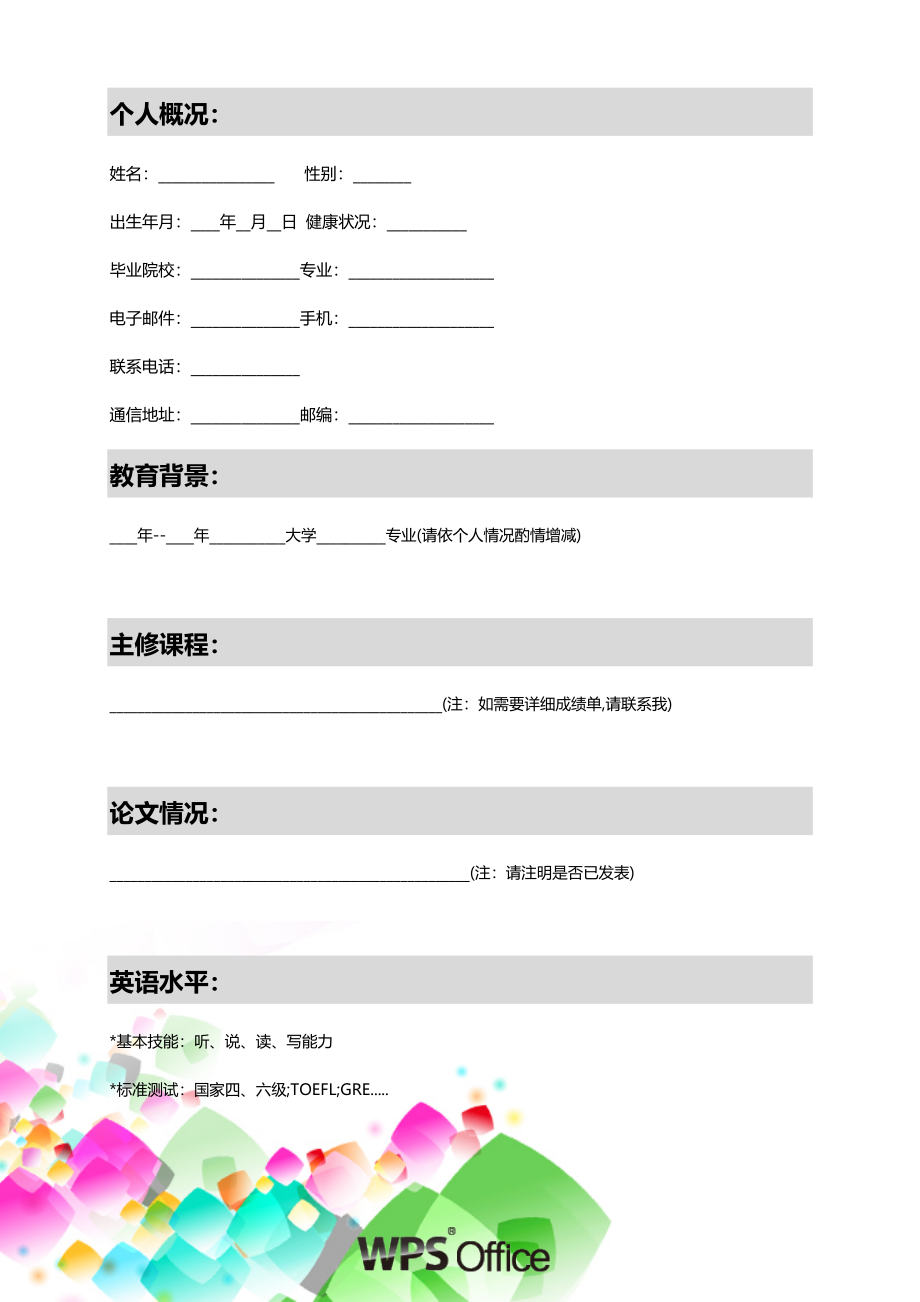 174.炫彩水晶_表格式_适用于应届生_2页式_无内容_有封面.doc_第2页