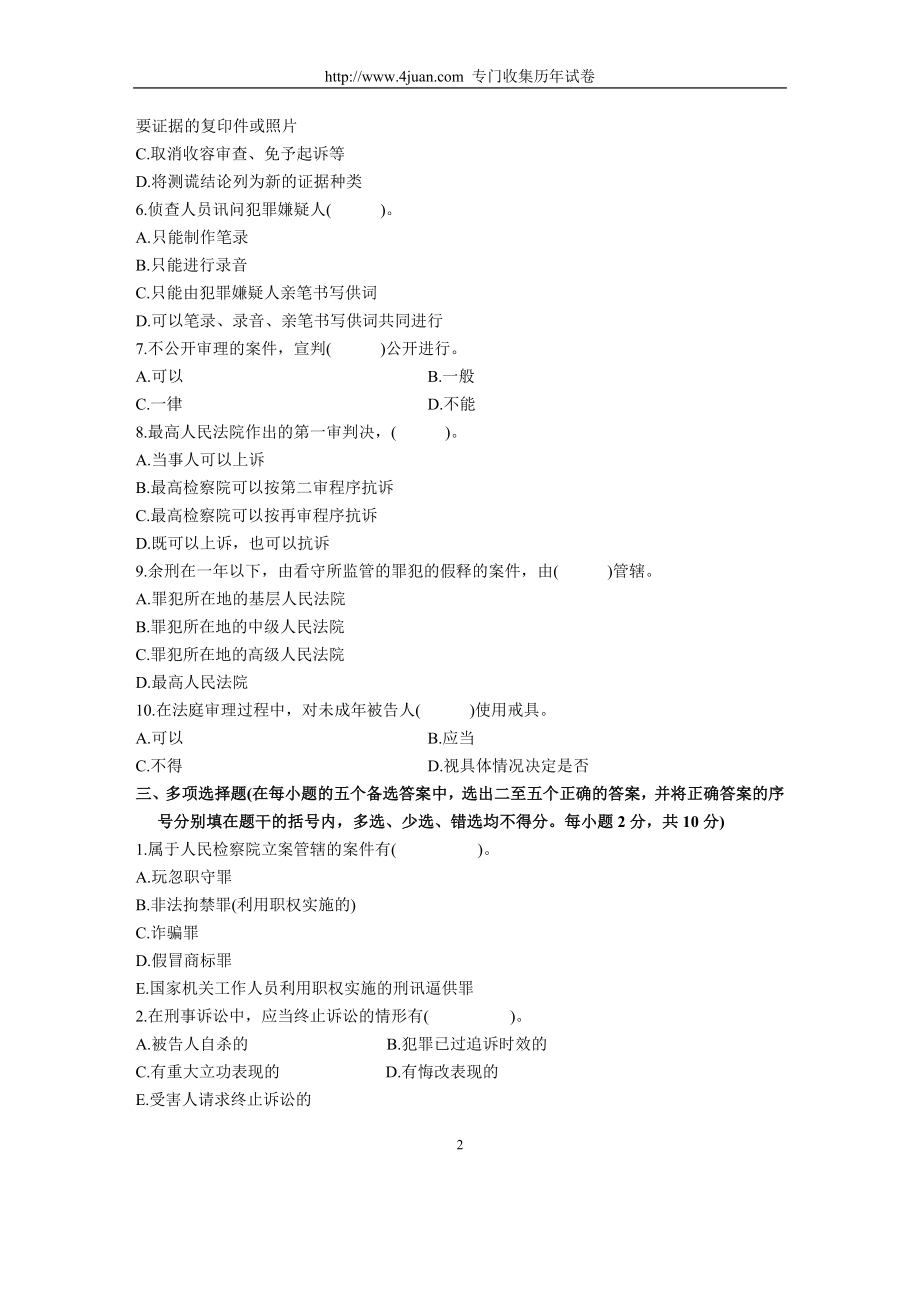 全国2004年7月高等教育自学考试刑事诉讼法学试题历年试卷.doc_第2页