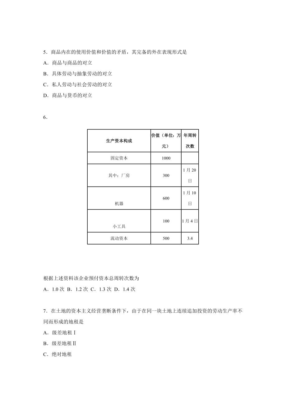 2003年政治考研真题及参考答案.doc_第2页