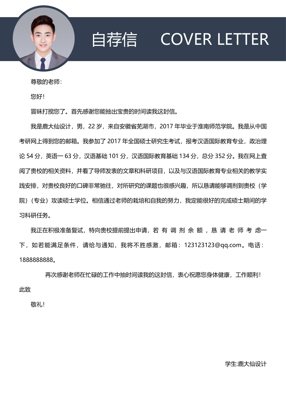 鹿大仙设计12.doc_第3页