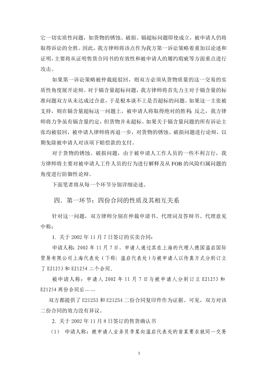 环环相扣 处处攻守——镉标案分析.doc_第3页