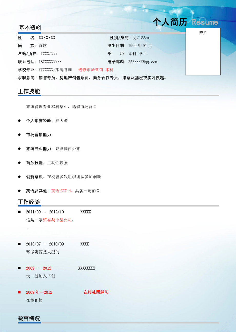 120.简洁蓝白_罗列式_适用于应届生_2页式_无内容_有封面.doc_第2页